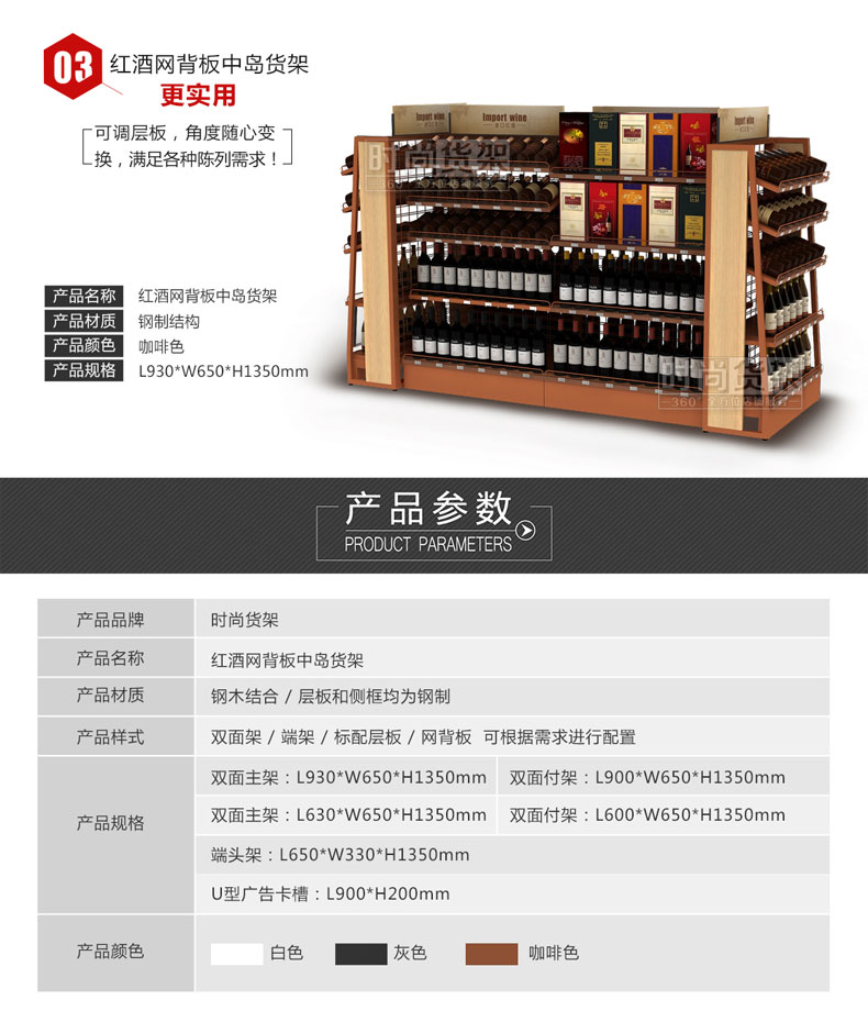 紅酒區便利店貨架